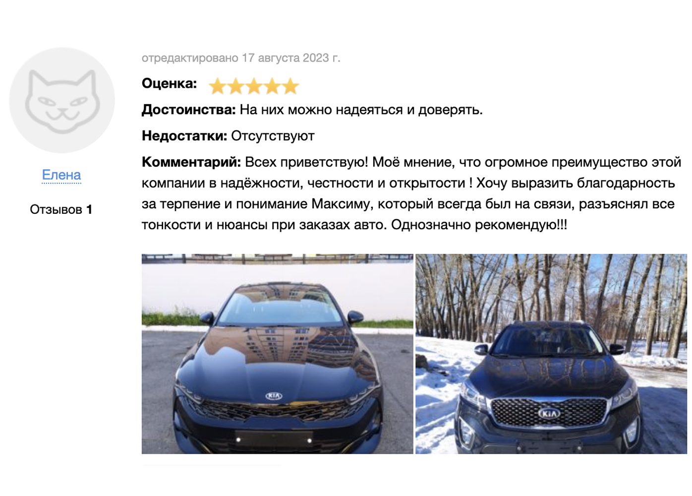 Отзыв