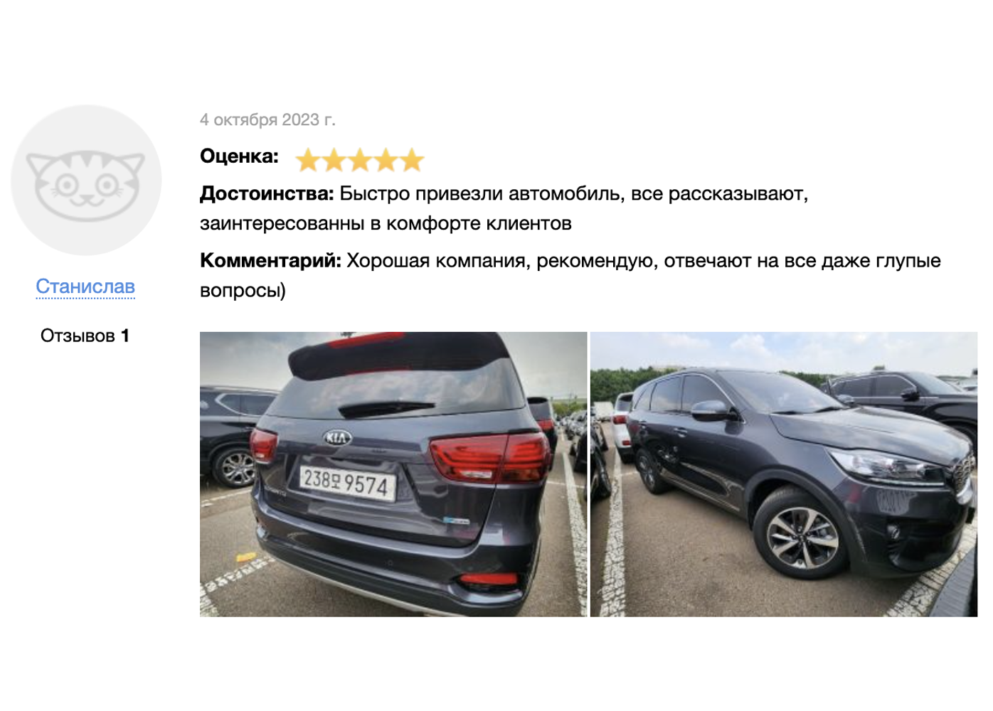 Отзыв